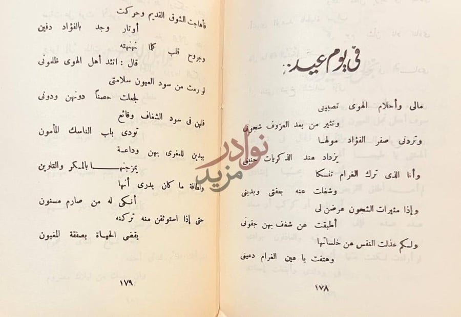 صفحة داخلية كتاب على ربى اليمامة في يوم عيد