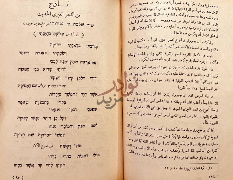 صفحة داخلية كتاب الاثر العربي في الفكر اليهودي