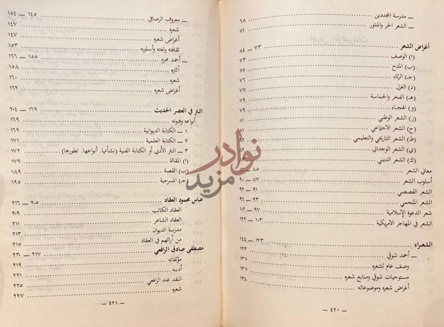 فهرس كتاب الادب الحديث تاريخ ودراسات الادب في المملكة العربية