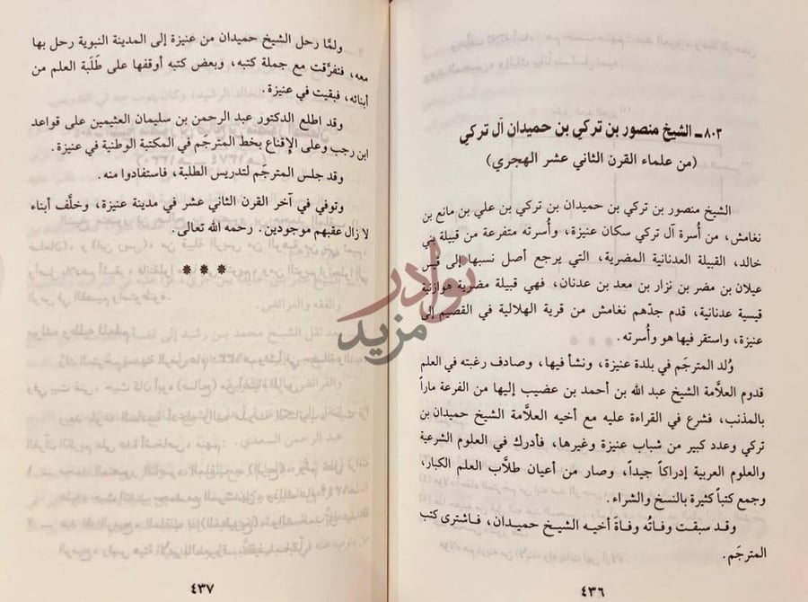 صفحة داخلية كتاب علماء نجد خلال ثمانية قرون