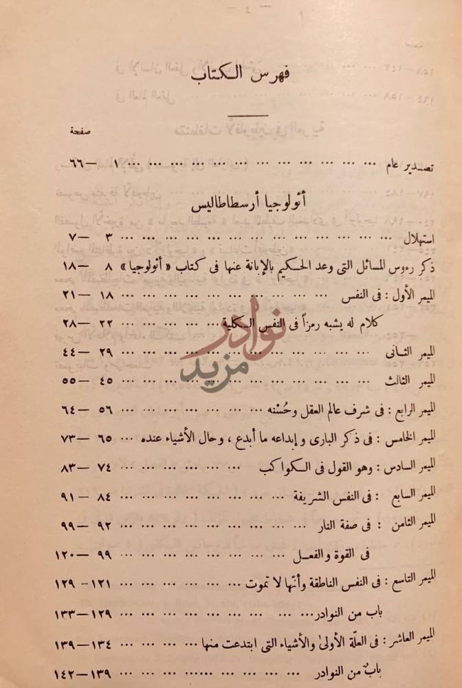 فهرس كتاب افلوطين عند العرب فهرس الكتاب