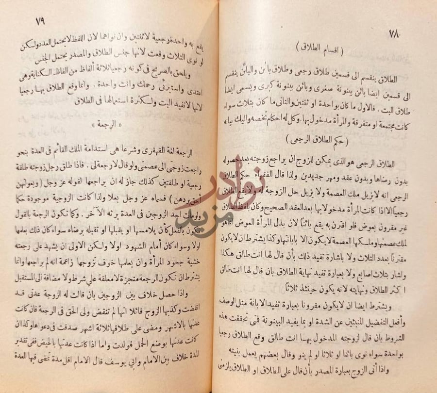 صفحة داخلية كتاب خلاصة الاحوال الشخصية في الشريعة الاسلاميه