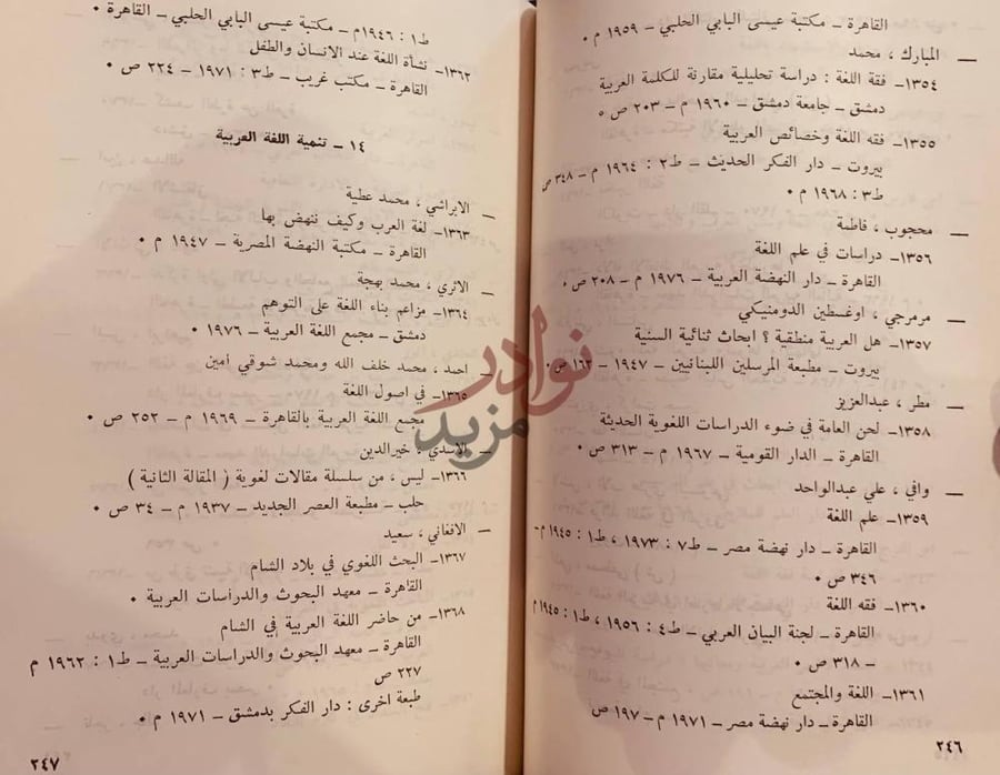كشاف كتاب الجهود اللغوية خلال القرن الرابع عشر الهجري