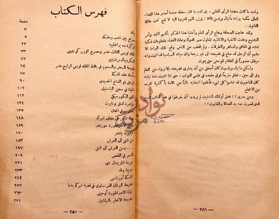 فهرس كتاب المآسي التاريخية الكبرى فهرس الكتاب