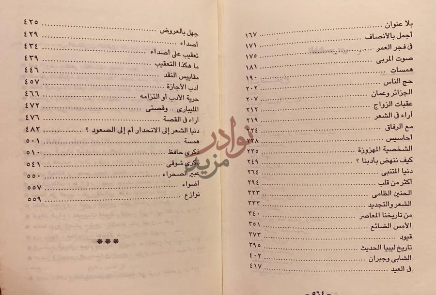 فهرس كتاب امواج واثباج قائمة المحتويات