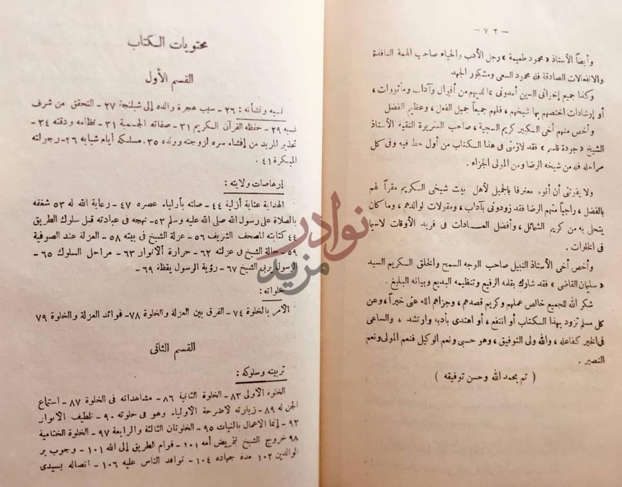 فهرس كتاب المنار الهادي في خصائص شيخنا القاضي