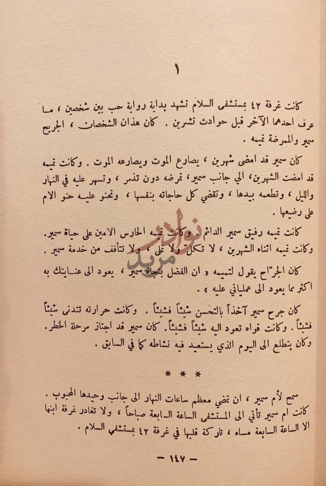 صفحة داخلية كتاب عامان رواية