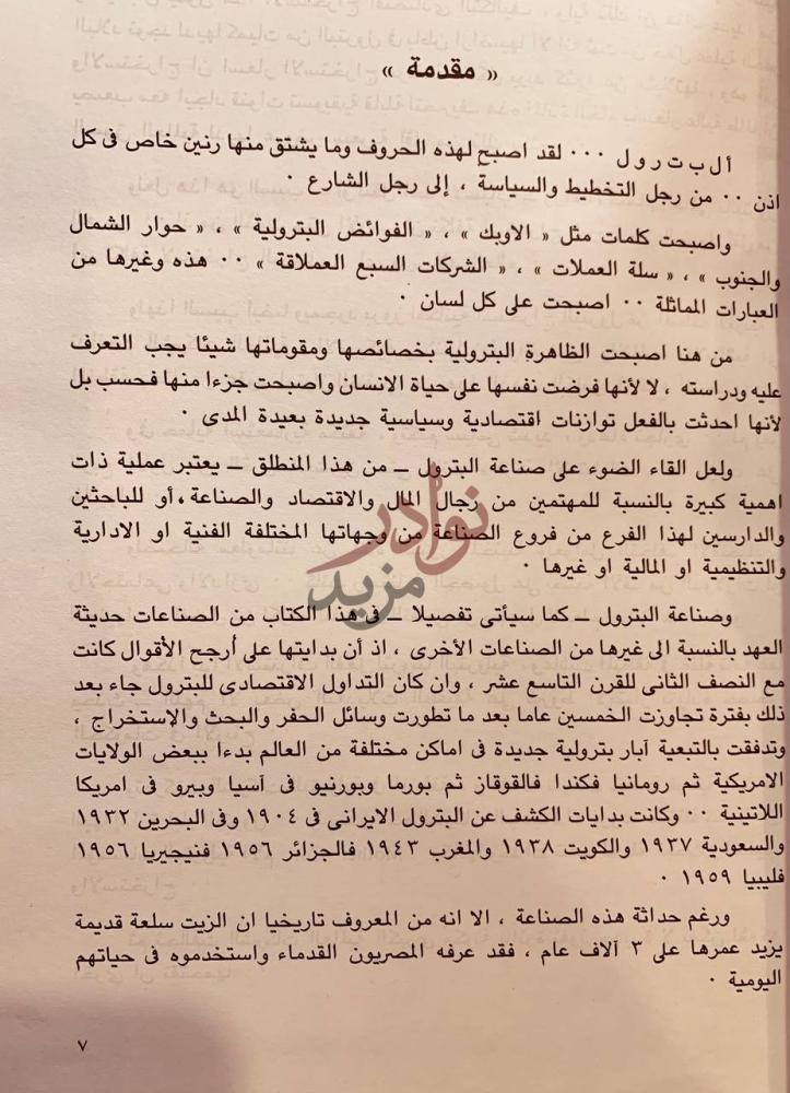 مقدمة كتاب المملكة العربية السعودية وعالم البترول مقدمة