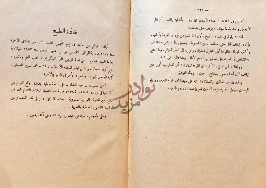 خاتمة كتاب الطرق الحكمية في السياسة الشرعية او الفراسة