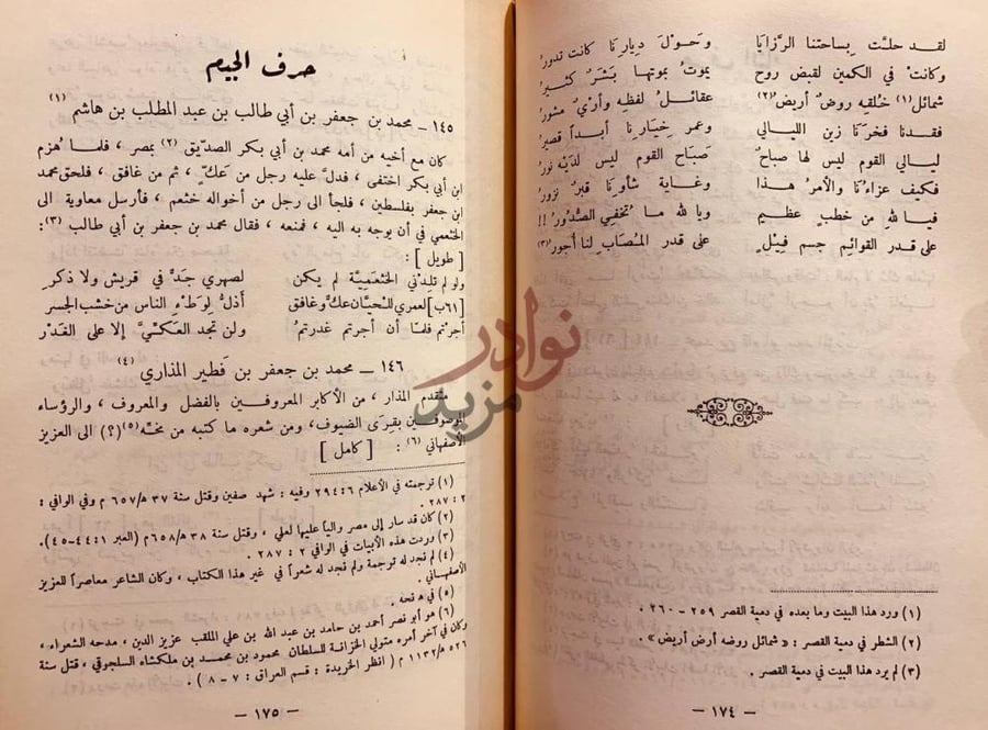 صفحة داخلية كتاب المحمدون من الشعراء واشعارهم حرف الجيم