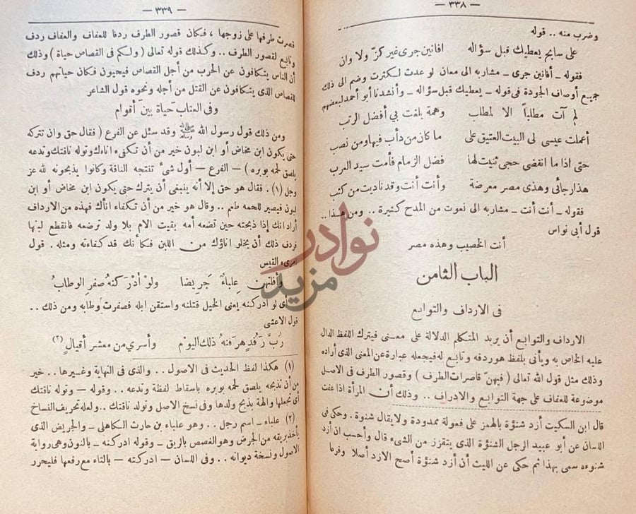صفحة داخلية كتاب الصناعتين الكتابة والشعر الباب الثامن