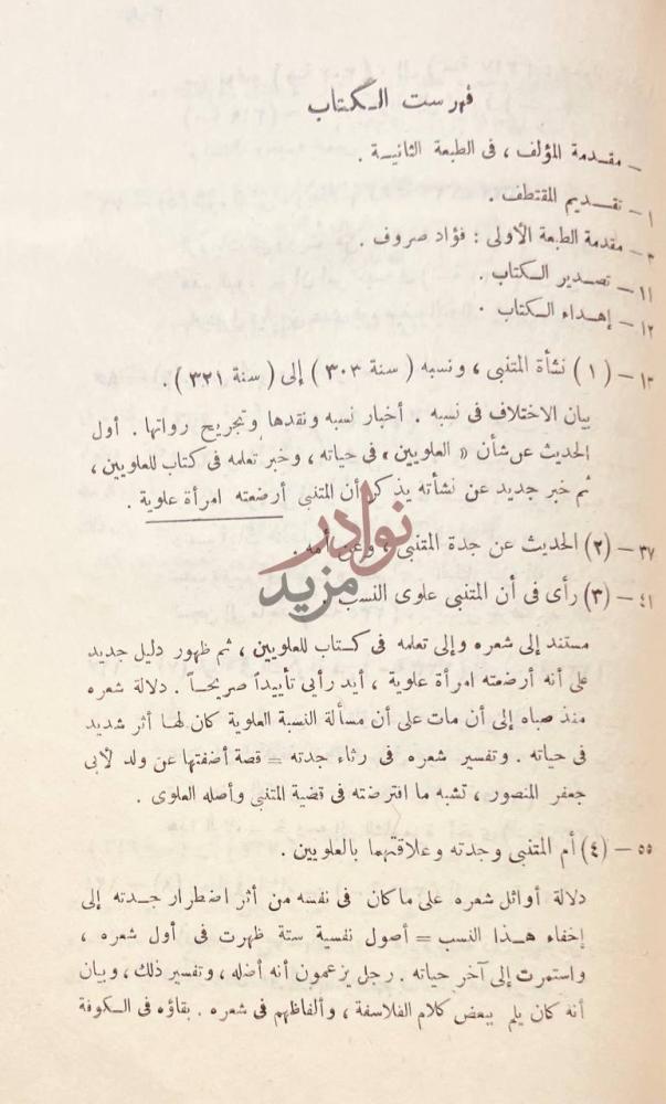 فهرس كتاب المتنبي فهرست الكتاب