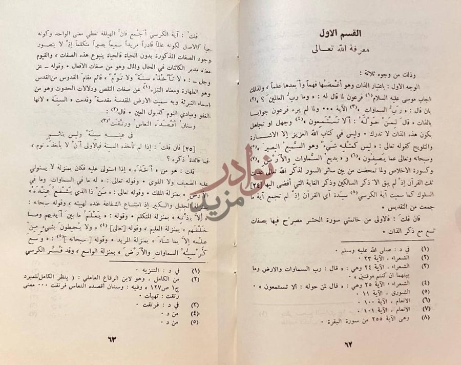 صفحة داخلية كتاب البرهان الكاشف عن اعجاز القران