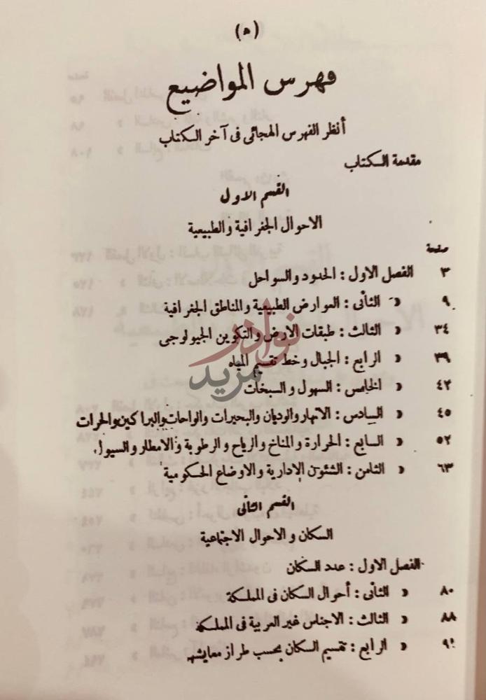 فهرس كتاب قلب جزيرة العرب فهرس المواضيع