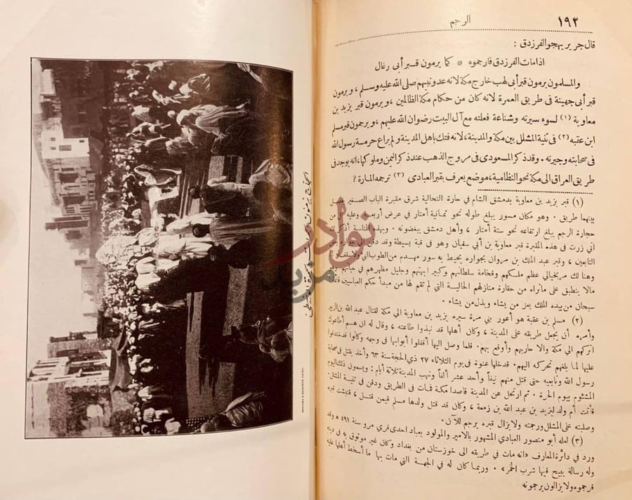 صفحة داخلية كتاب الرحلة الحجازية الرجم
