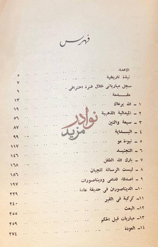 فهرس كتاب قصة حياتي فهرس