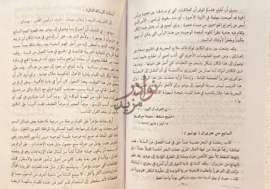 صفحة داخلية كتاب مذكرات عن رحلة عبر الجزيرة العربية