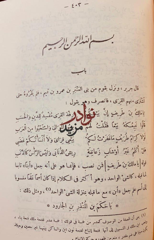 الكامل في اللغة والادب والنحو والتصريف3/1مجلدين