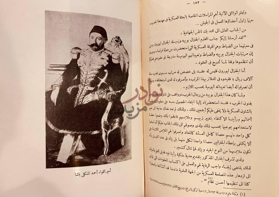 صفحة داخلية كتاب ذكرى البطل الفاتح ابراهيم باشا