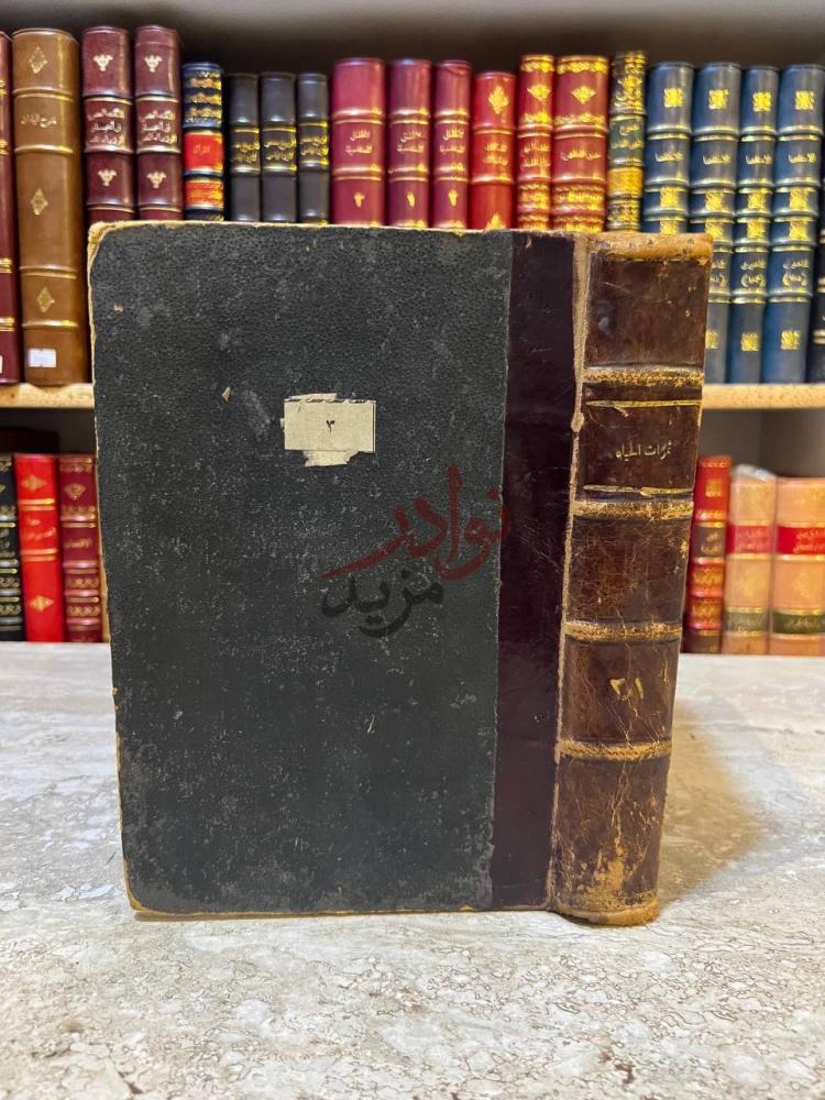 تجليد كتاب ديوان حسن حسني من ثمرات الحياة صورة لغلاف الكتاب