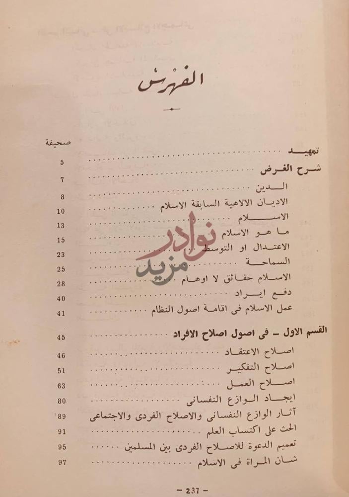 فهرس كتاب اصول النظام الاجتماعي في الاسلام الفرض