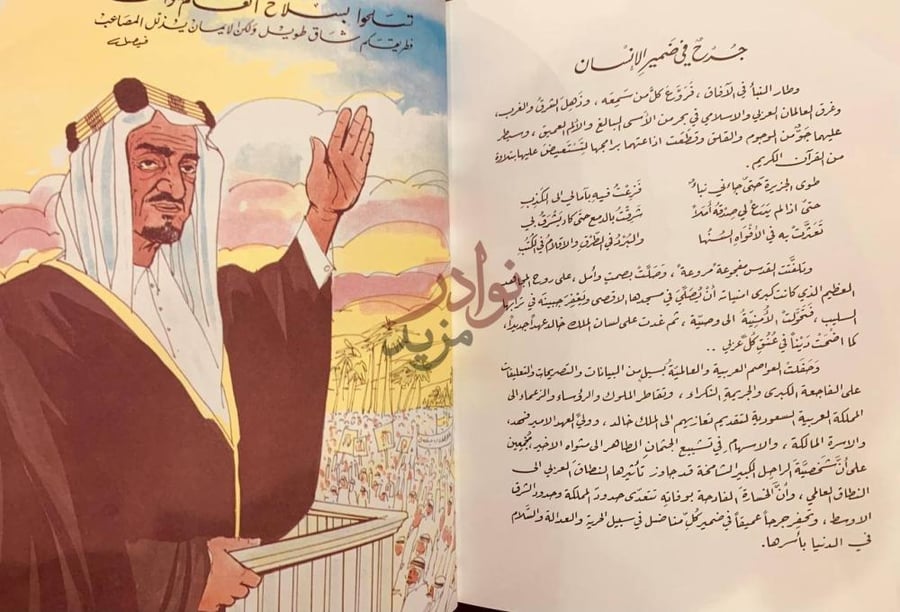 صفحة داخلية كتاب فيصل والبعث الجديد جناحه في تحطيم