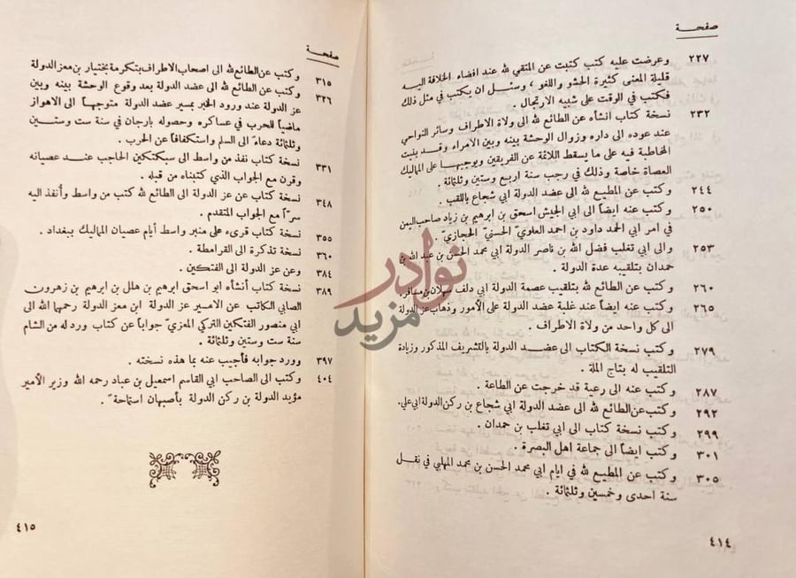 فهرس كتاب المختار صفحة