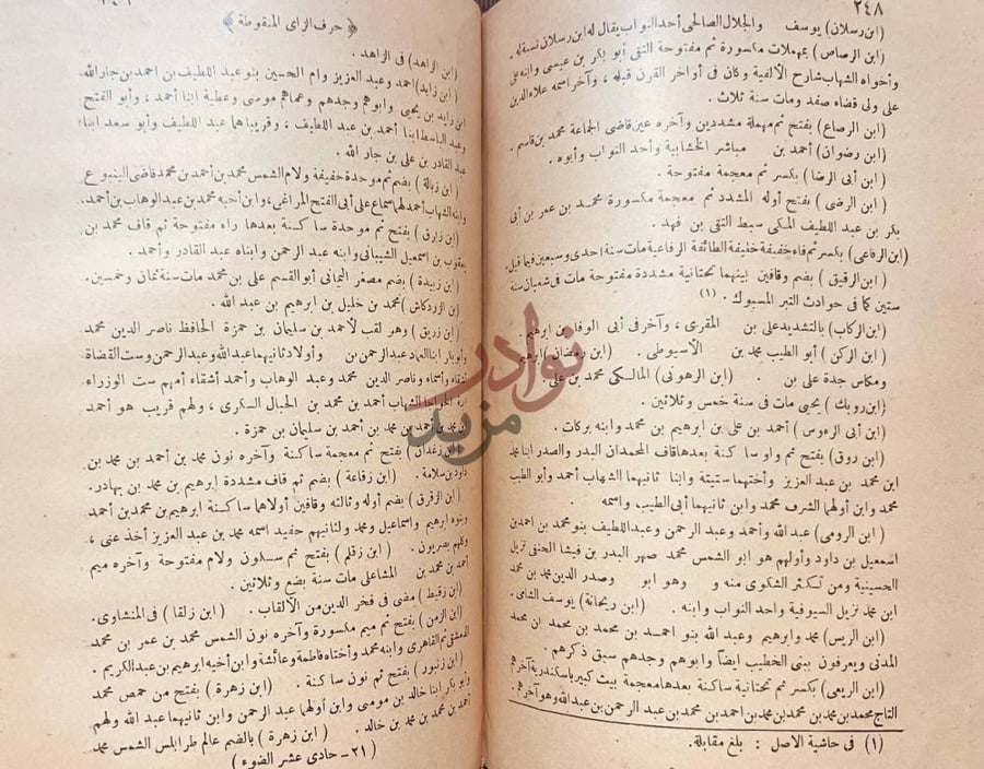صفحة داخلية كتاب الضوء اللامع لاهل القرن التاسع
