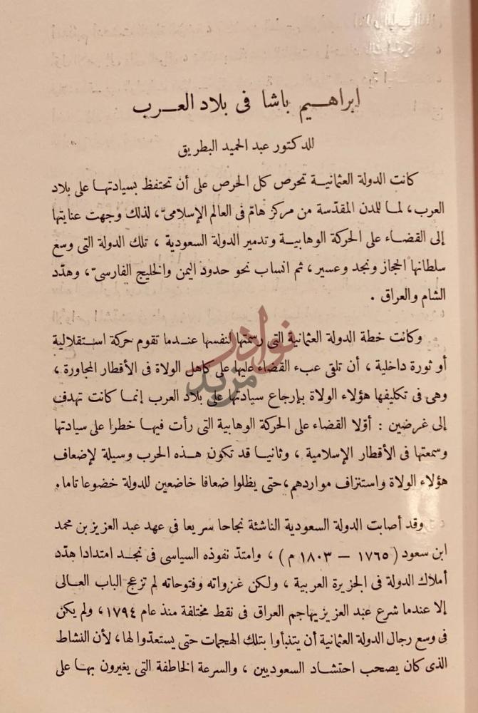 فصل كتاب ذكرى البطل الفاتح ابراهيم باشا