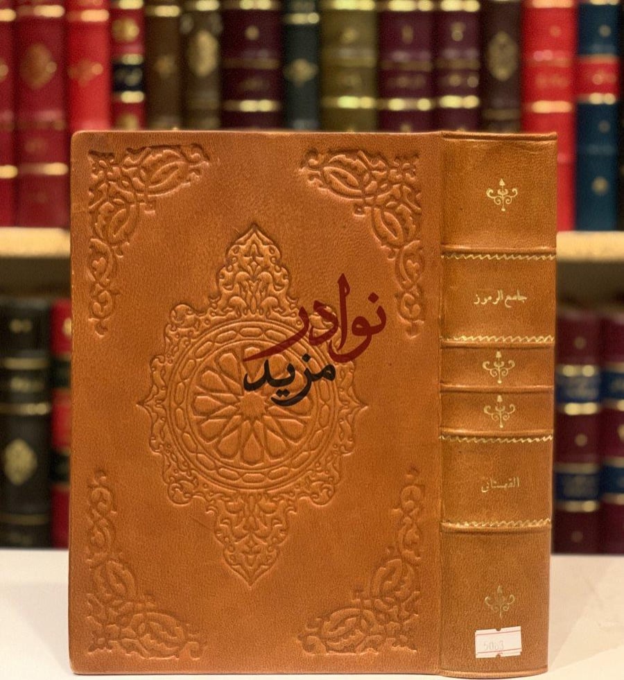 كتاب جامع الرموز شمس الدين القهستاني