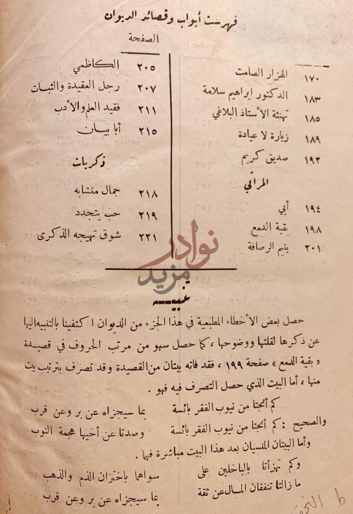 فهرس كتاب ديوان محمود الحبوبي فهرست أبواب وقصائد