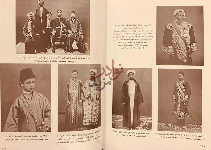صفحة داخلية كتاب صفحات من تاريخ مكة المكرمة