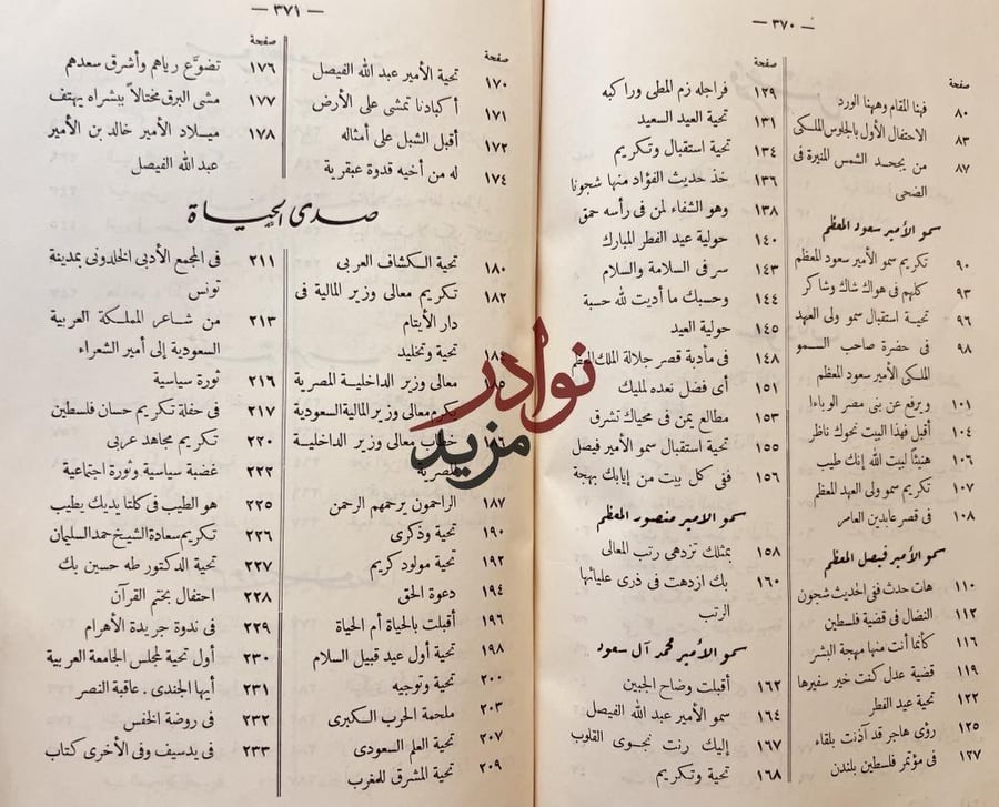 وحي الفؤاد/فؤاد شاكر