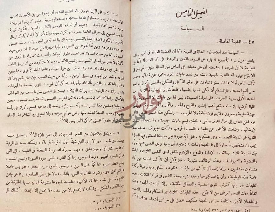 صفحة داخلية كتاب تاريخ الفلسفة اليونانية افضل الناس السياسة