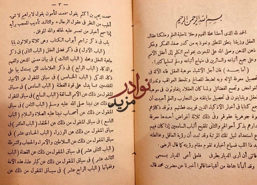 الاذكياء/ابن الجوزي