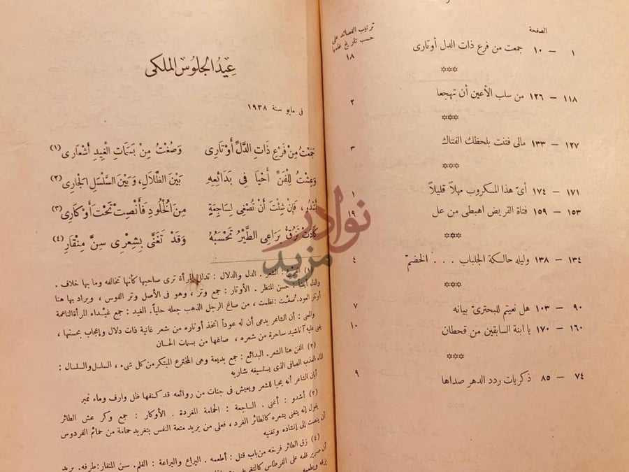 صفحة داخلية كتاب ديوان الجارم عيد الجلوس الملكي