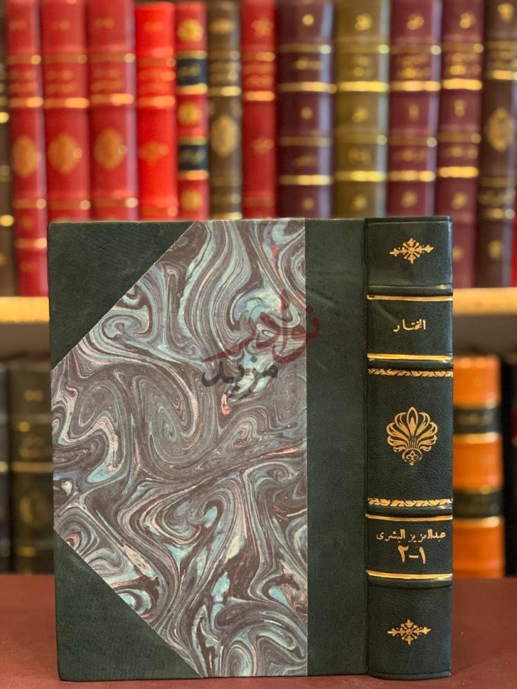 تجليد كتاب المختار مجلد واحد صورة لغلاف الكتاب