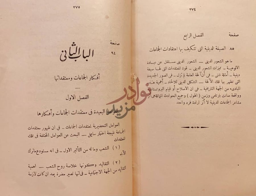فهرس كتاب روح الاجتماع الباب الثاني أفكار