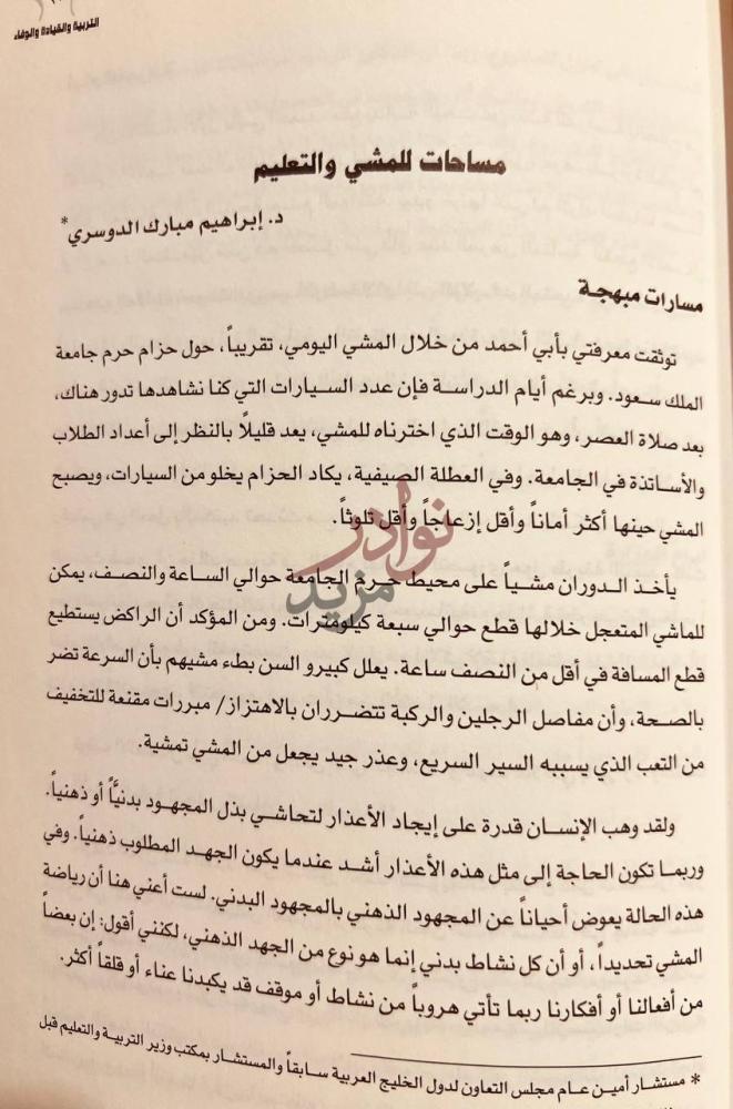 صفحة داخلية كتاب التربية والقيادة والوفاء عند محمد بن احمد