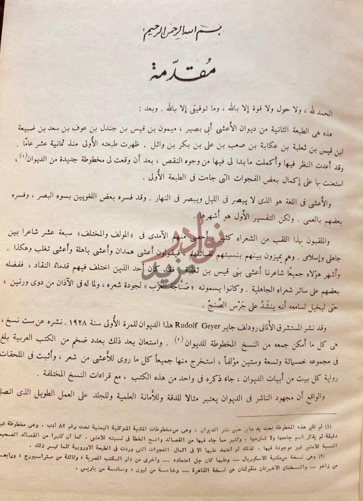 مقدمة كتاب ديوان الاعشى الكبير ميمون بن قيس مقدمة