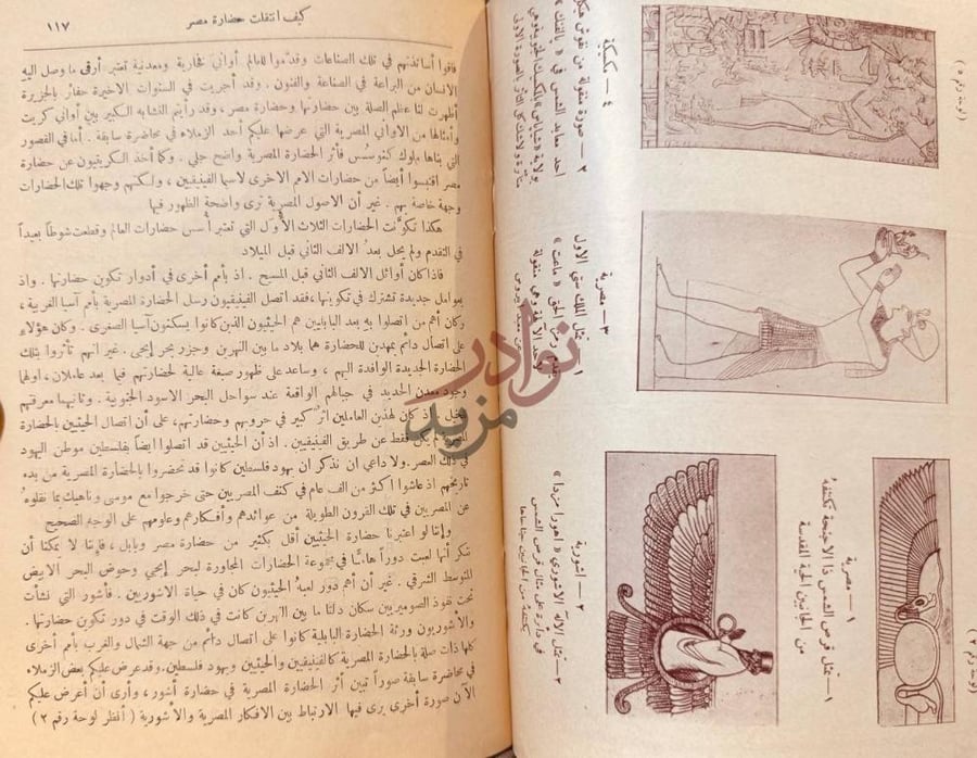 صفحة داخلية كتاب تراث مصر القديم كيف انتقلت حضارة مصر