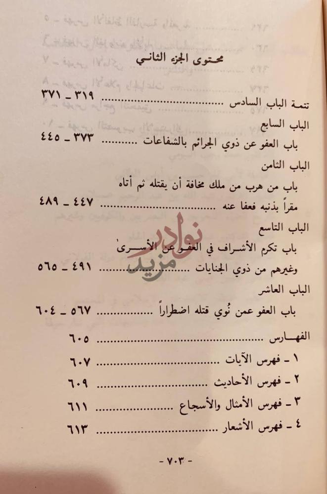 فهرس كتاب العفو والاعتذار محتوى الجزء الثاني