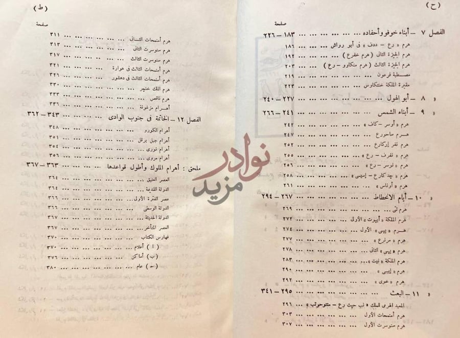 فهرس كتاب الاهرامات المصرية