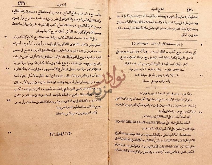 خاتمة كتاب الطالع السعيد الجامع لاسماء الفضلاء والرواة باعلى