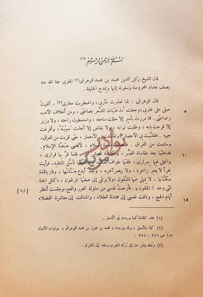 صفحة داخلية كتاب منامات الوهراني ومقاماته ورسائله