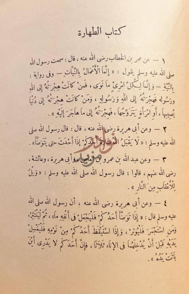 صفحة داخلية كتاب العمدة في الاحكام كتاب الطهارة