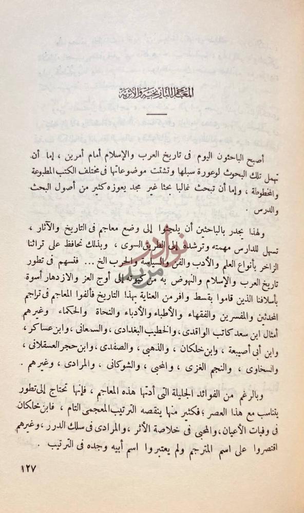 صفحة داخلية كتاب التاريخ والاثار الحلقة الدراسية الاولى