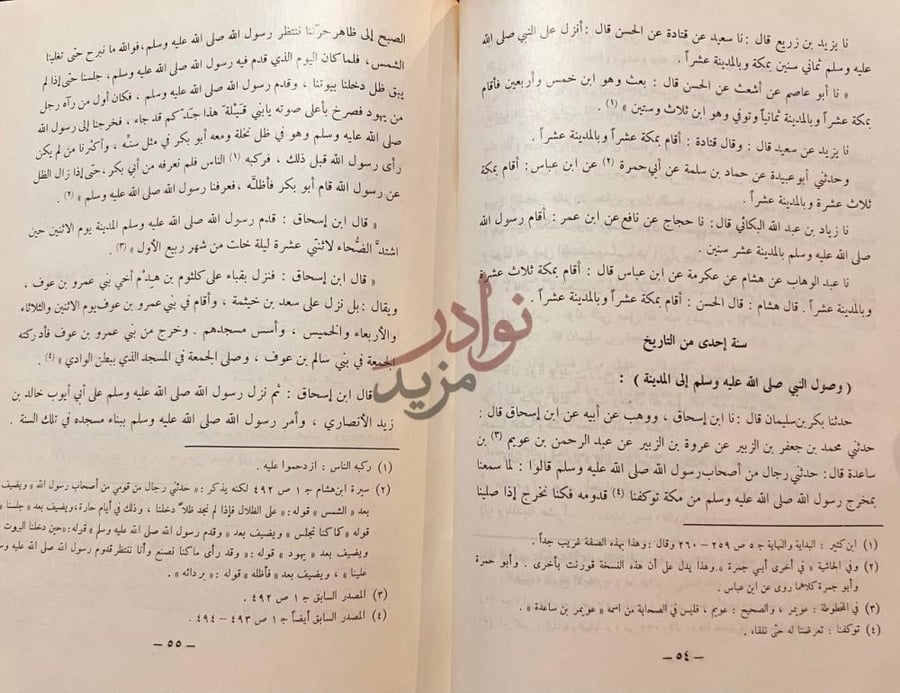 صفحة داخلية كتاب تاريخ خليفة بن خياط سنة إحدى من التاريخ
