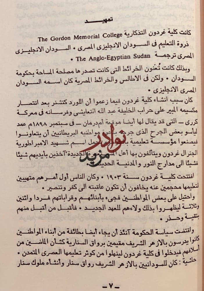 مؤلفات عبدالله الطيب من نافذة القطار/من حقيبة الذكريات/بين النير والنور