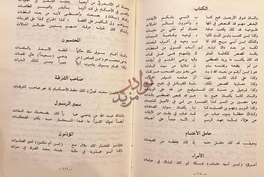 صفحة داخلية كتاب سيرة سيد ولد ادم محمد صلى الله عليه وسلم